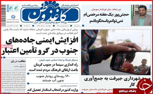 نیم صفحه نخست روزنامه&zwnj;های استانی؛