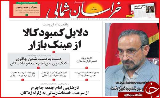 نیم صفحه نخست روزنامه&zwnj;های استانی؛