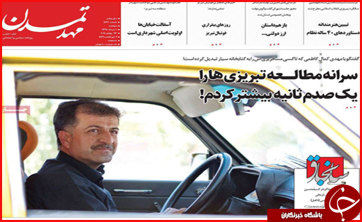 نیم صفحه نخست روزنامه&zwnj;های استانی؛