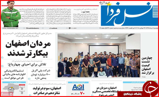 نیم صفحه نخست روزنامه&zwnj;های استانی؛