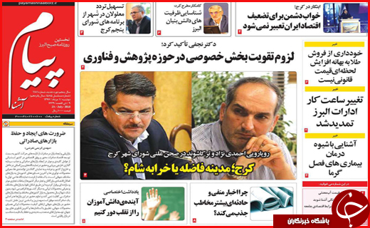 نیم صفحه نخست روزنامه&zwnj;های استانی؛