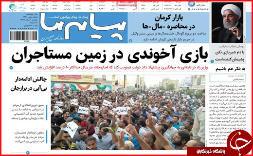 نیم صفحه نخست روزنامه&zwnj;های استانی؛