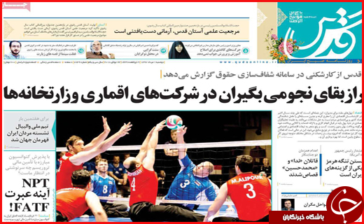نیم صفحه نخست روزنامه&zwnj;های استانی؛