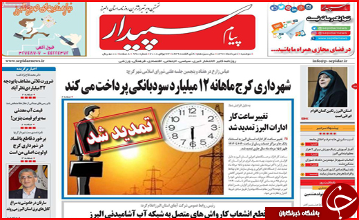 نیم صفحه نخست روزنامه&zwnj;های استانی؛