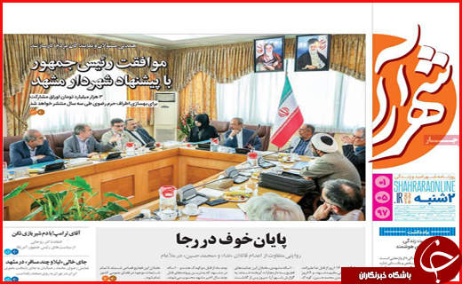 نیم صفحه نخست روزنامه&zwnj;های استانی؛