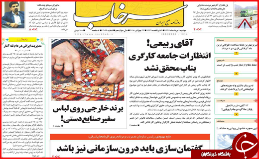 نیم صفحه نخست روزنامه&zwnj;های استانی؛