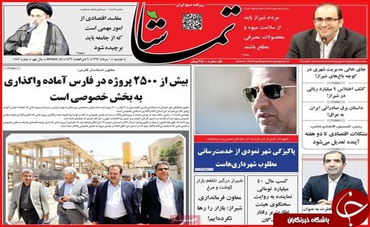نیم صفحه نخست روزنامه&zwnj;های استانی؛