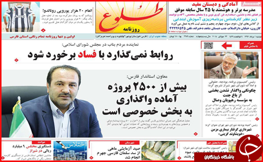نیم صفحه نخست روزنامه&zwnj;های استانی؛