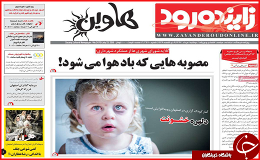 نیم صفحه نخست روزنامه&zwnj;های استانی؛