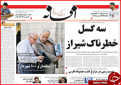 صفحه نخست روزنامه های استان فارس دوشنبه اول مرداد 97