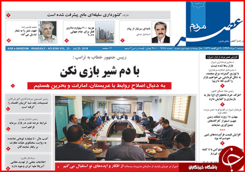 صفحه نخست روزنامه های استان فارس دوشنبه اول مرداد 97