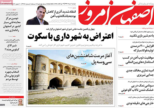 صفحه نخست روزنامه های استان&zwnj; اصفهان دوشنبه 1 مرداد ماه