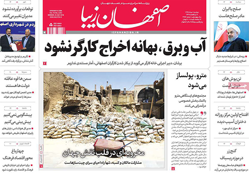 صفحه نخست روزنامه های استان&zwnj; اصفهان دوشنبه 1 مرداد ماه