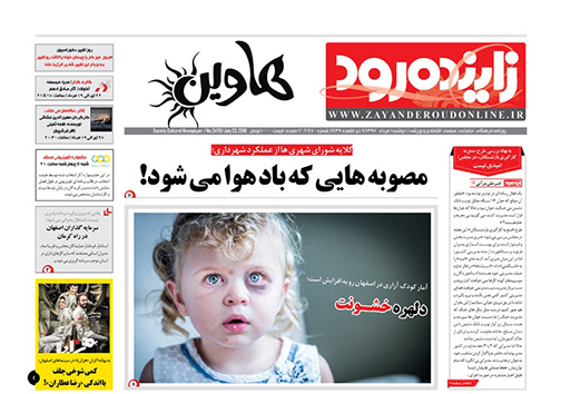 صفحه نخست روزنامه های استان&zwnj; اصفهان دوشنبه 1 مرداد ماه