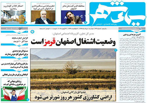 صفحه نخست روزنامه های استان&zwnj; اصفهان دوشنبه 1 مرداد ماه