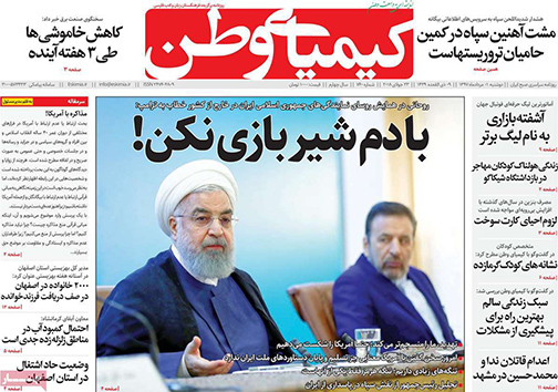 صفحه نخست روزنامه های استان&zwnj; اصفهان دوشنبه 1 مرداد ماه