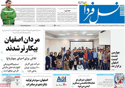صفحه نخست روزنامه های استان&zwnj; اصفهان دوشنبه 1 مرداد ماه