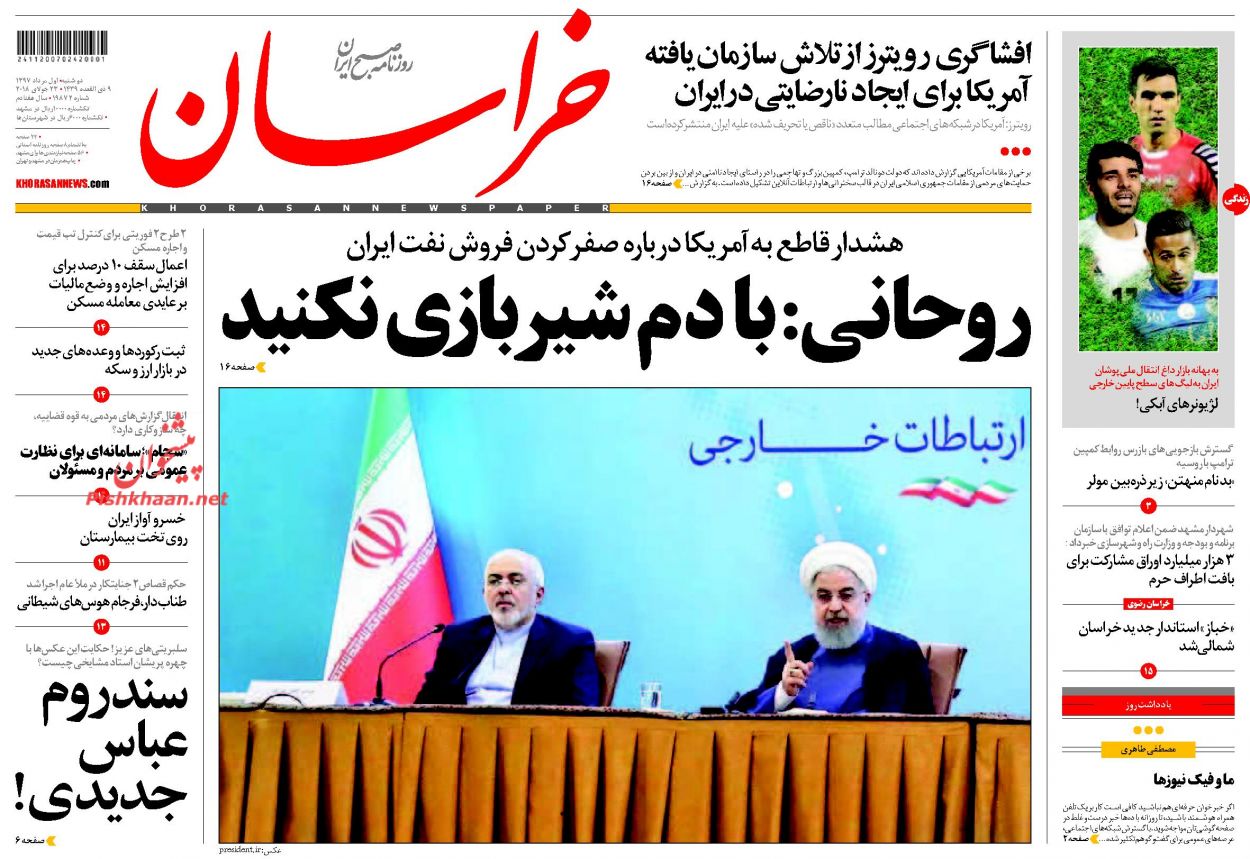 صفحه نخست روزنامه&zwnj;های خراسان رضوی دوشنبه 1 مرداد