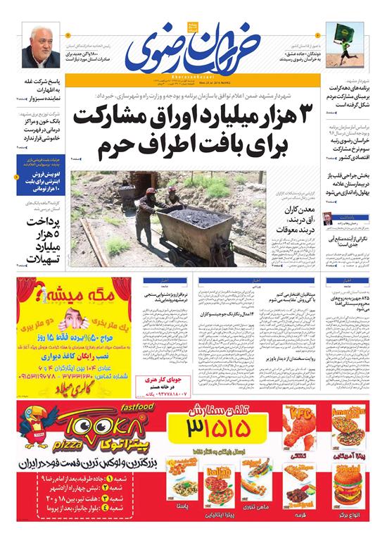 صفحه نخست روزنامه&zwnj;های خراسان رضوی دوشنبه 1 مرداد