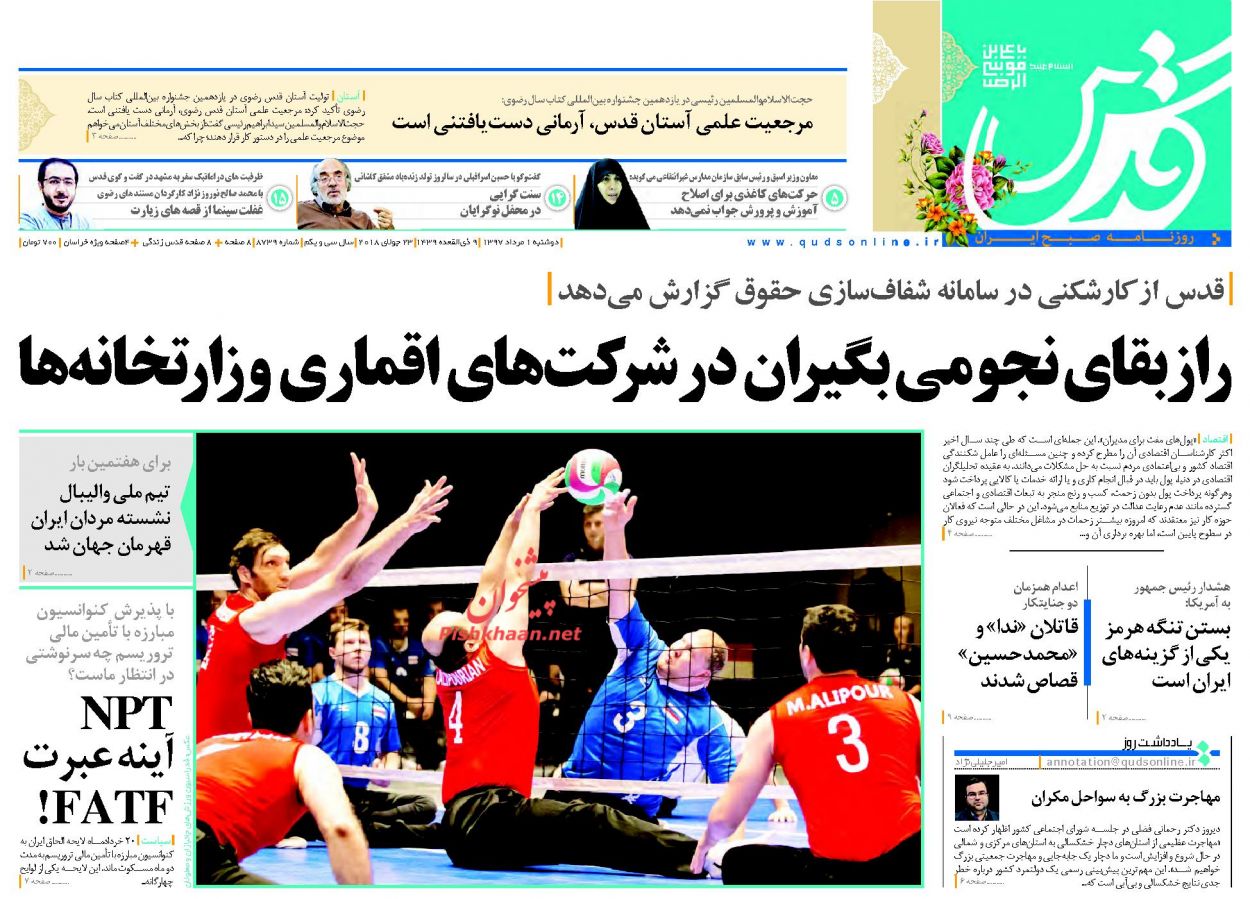 صفحه نخست روزنامه&zwnj;های خراسان رضوی دوشنبه 1 مرداد