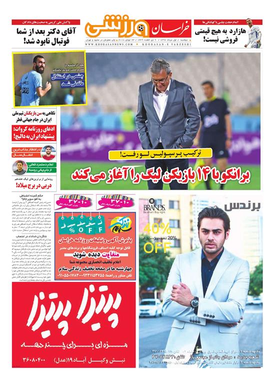 صفحه نخست روزنامه&zwnj;های خراسان رضوی دوشنبه 1 مرداد