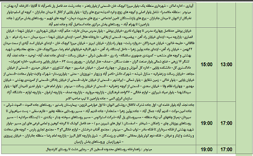 برنامه قطع برق استان قزوین در یکم مردادماه