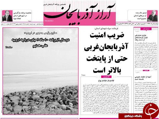 نیم صفحه نخست روزنامه&zwnj;های آذربایجان غربی در روز دوشنبه ۱ مرداد ماه