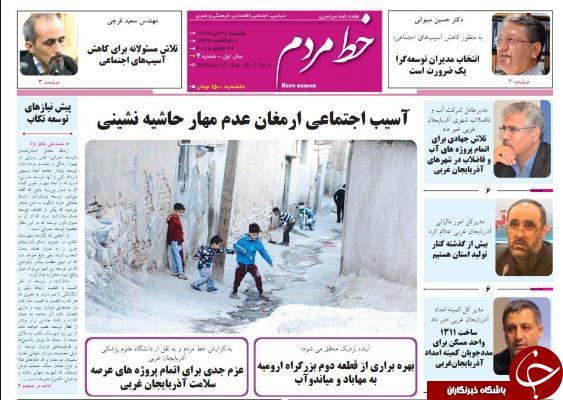 نیم صفحه نخست روزنامه&zwnj;های آذربایجان غربی در روز دوشنبه ۱ مرداد ماه