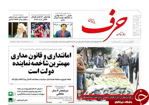 صفحه نخست روزنامه&zwnj;های مازندران دوشنبه یک مرداد
