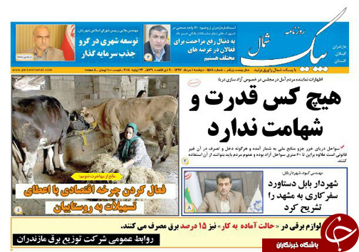 صفحه نخست روزنامه&zwnj;های مازندران دوشنبه یک مرداد
