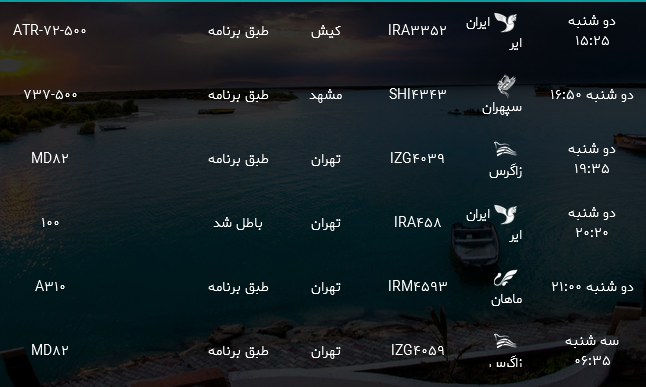 پرواز&zwnj;های فرودگاه بندرعباس دوشنبه ۱ مرداد ۹۷