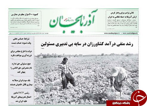 صفحه نخست روزنامه استان&zwnj;آذربایجان شرقی دوشنبه ۱ مرداد ماه