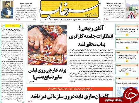 صفحه نخست روزنامه استان&zwnj;آذربایجان شرقی دوشنبه ۱ مرداد ماه