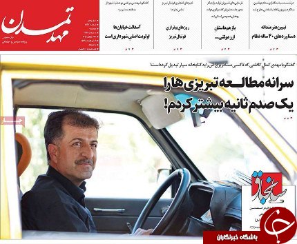 صفحه نخست روزنامه استان&zwnj;آذربایجان شرقی دوشنبه ۱ مرداد ماه