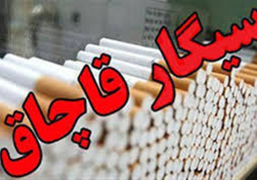 کشف 140 هزار نخ سیگار قاچاق در کرمانشاه