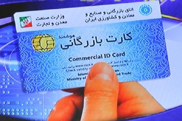 آغاز پایش کارت‌های بازرگانی در آذربایجان غربی/دارندگان کارت حق واگذاری واردات را ندارند