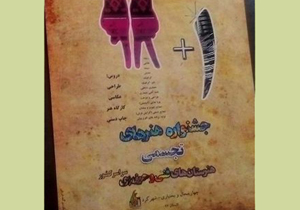نوزدهمین جشنواره هنرهای تجسمی هنرستان های سراسر کشور مردادماه سال جاری در شهرکرد برگزار خواهد شد.