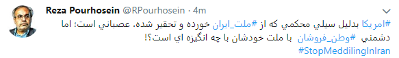 همبستگی ملی ایرانیان در اعتراض به اقدامات مداخله جویانه آمریکا