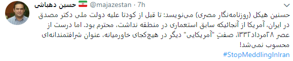 همبستگی ملی ایرانیان در اعتراض به اقدامات مداخله جویانه آمریکا