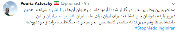 همبستگی ملی ایرانیان در اعتراض به اقدامات مداخله جویانه آمریکا