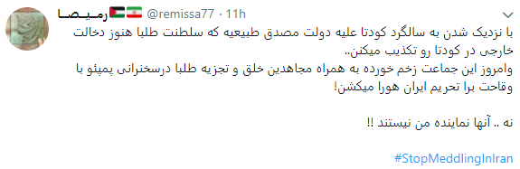 همبستگی ملی ایرانیان در اعتراض به اقدامات مداخله جویانه آمریکا