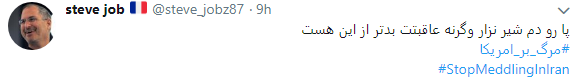 ایرانیان پاسخ مایک پمپئو را دادند +تصاویر