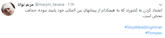 ایرانیان پاسخ مایک پمپئو را دادند +تصاویر