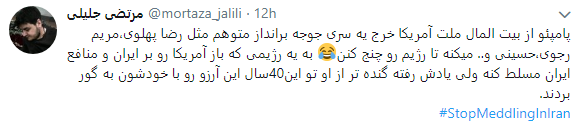 ایرانیان پاسخ مایک پمپئو را دادند +تصاویر