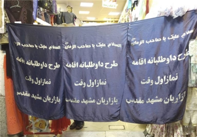 اقدام ارزشمند بازاریان مشهد در اقامه نماز اول وقت +تصاویر