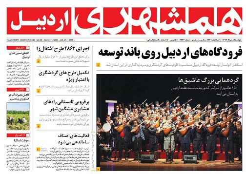 صفحه نخست روزنامه اردبیل دوشنبه 1 مرداد ماه