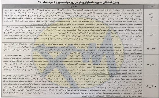 برنامه خاموشی های برق قم در روز دوشنبه اعلام شد
