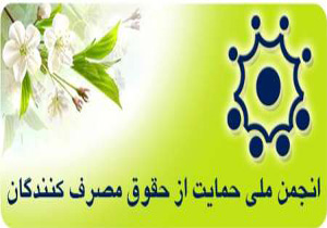 اهدای &nbsp;لوح تندیس به 16 واحد حمایت از حقوق مصرف کنندگان ملایر
