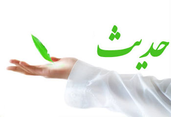 حدیث