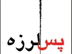آخرین وضعیت زمین لرزه 5.8 ریشتری سیرچ کرمان